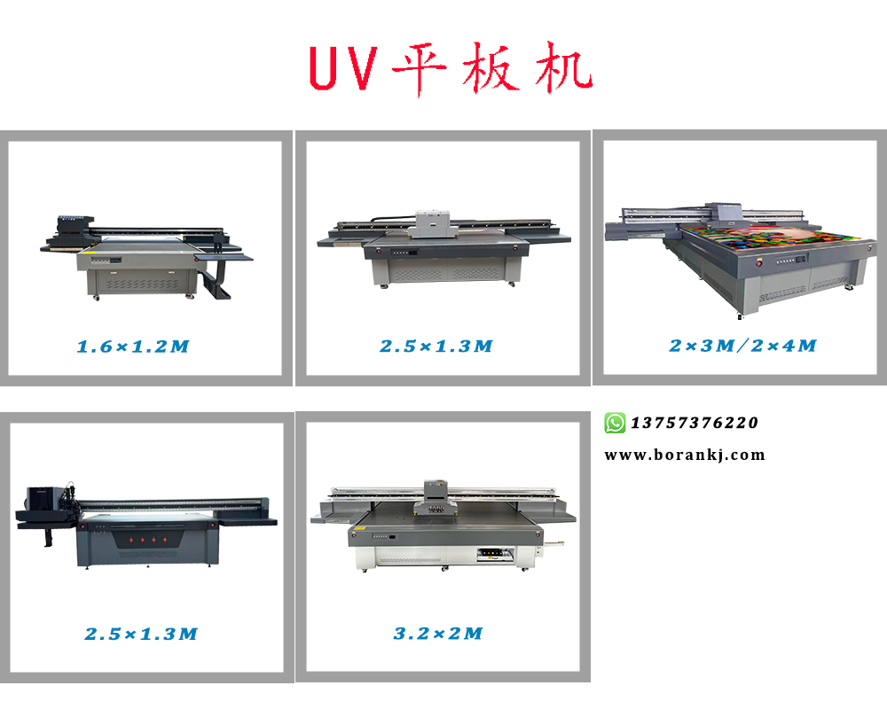 什么是UV多功能打印机？